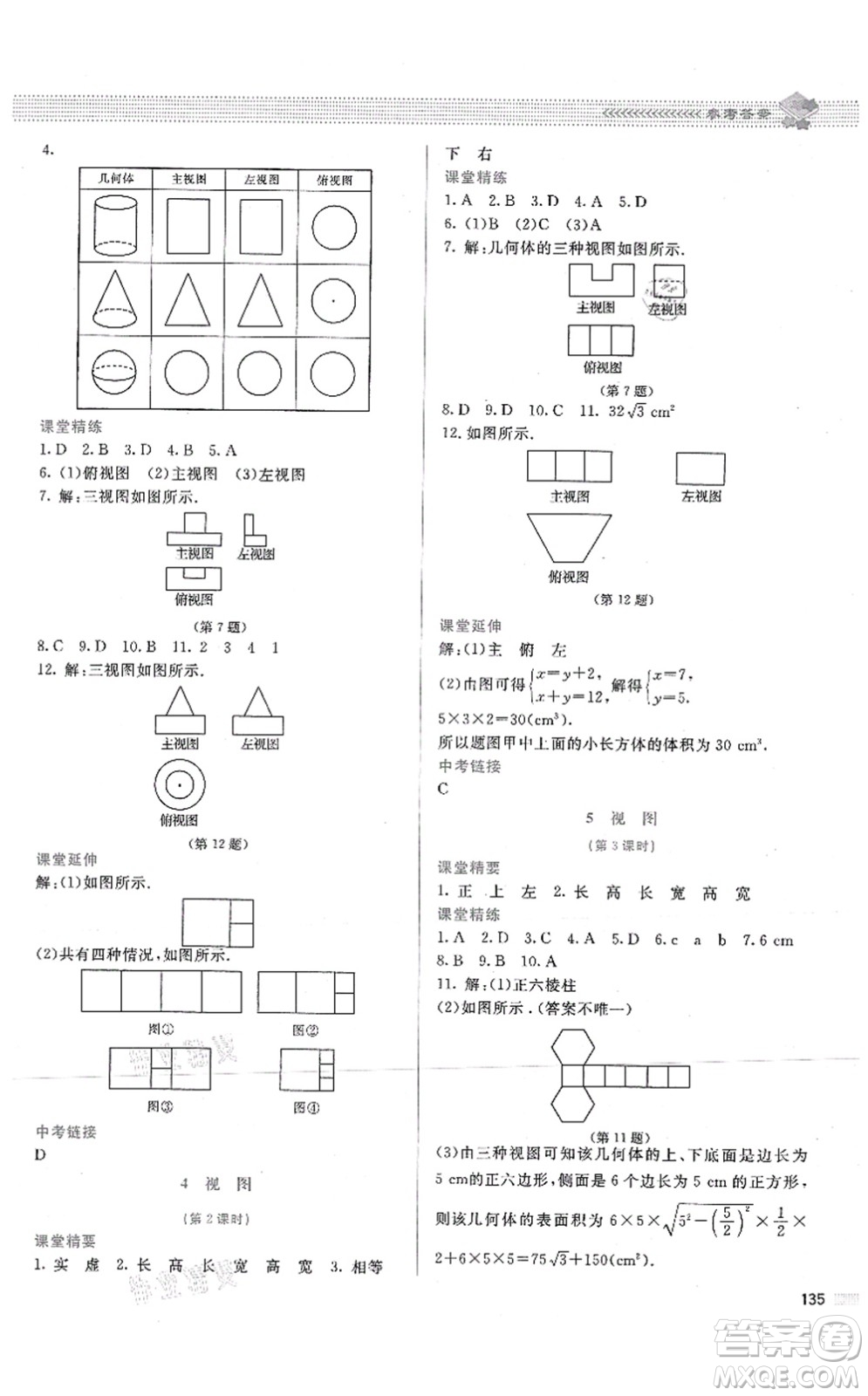 北京師范大學出版社2021課堂精練九年級數(shù)學上冊北師大版答案