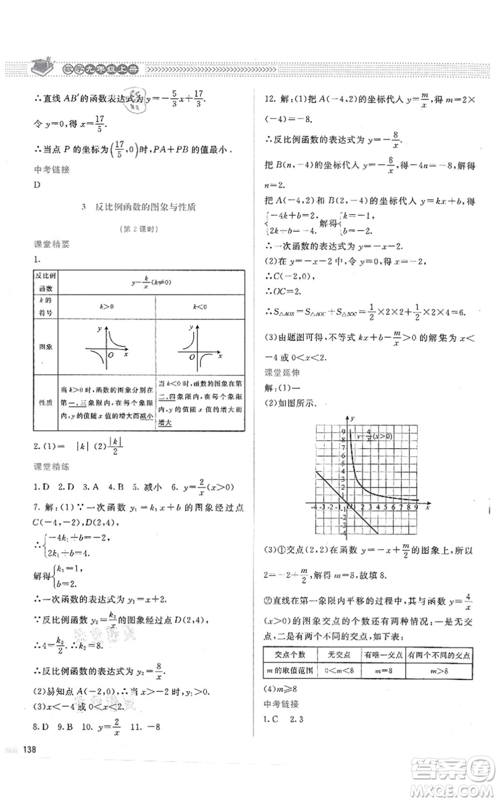 北京師范大學出版社2021課堂精練九年級數(shù)學上冊北師大版答案