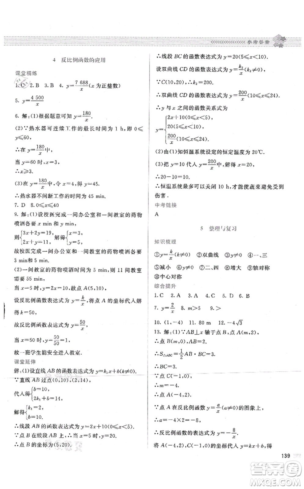 北京師范大學出版社2021課堂精練九年級數(shù)學上冊北師大版答案