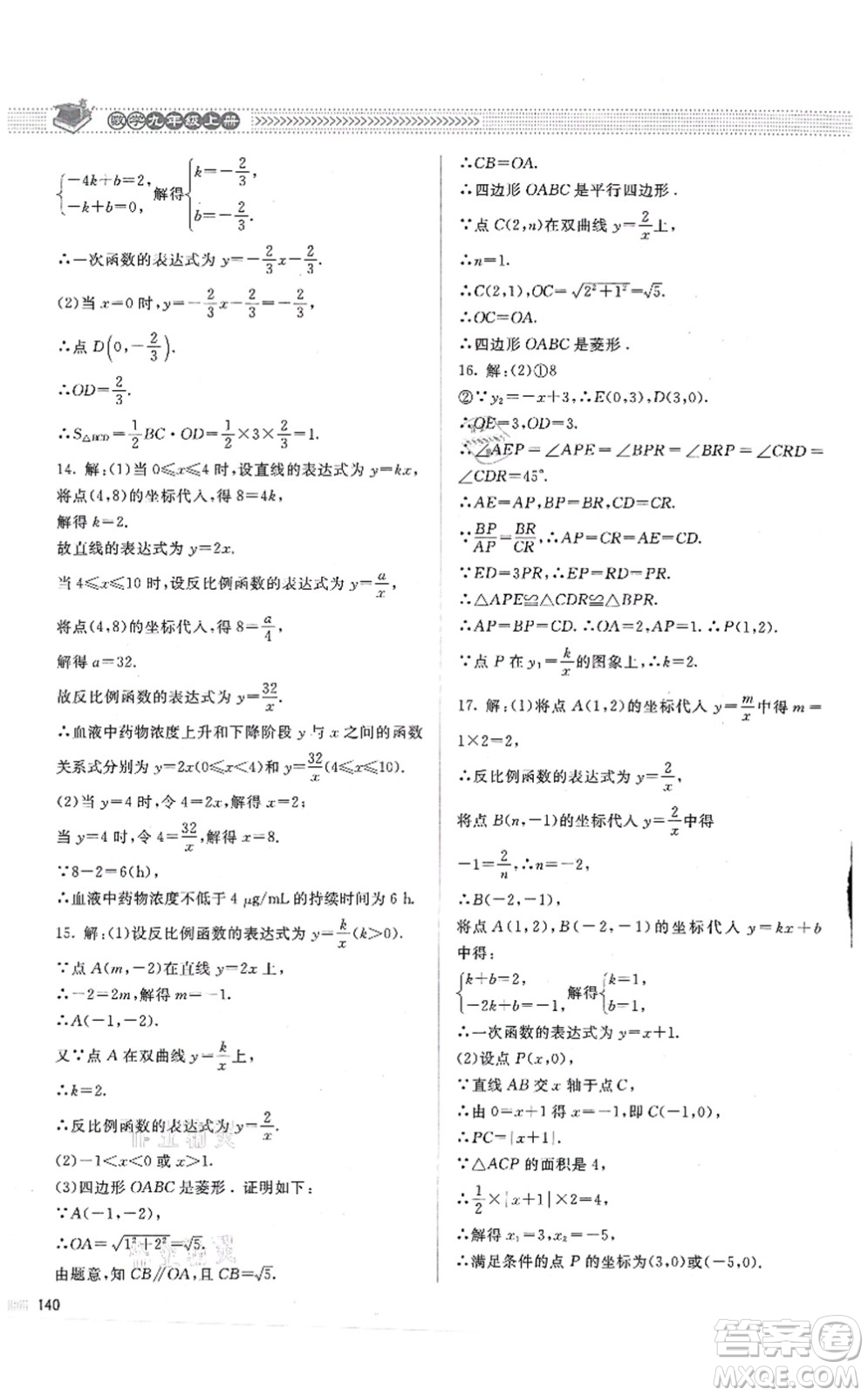北京師范大學出版社2021課堂精練九年級數(shù)學上冊北師大版答案