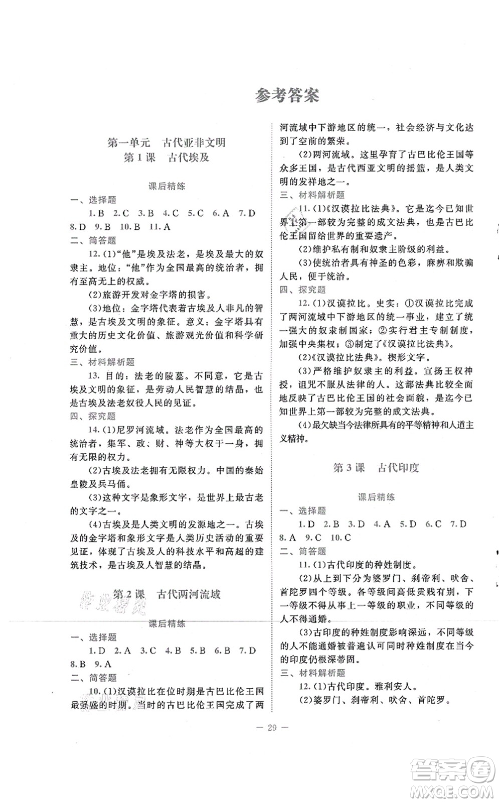 北京師范大學(xué)出版社2021課堂精練九年級歷史上冊人教版答案