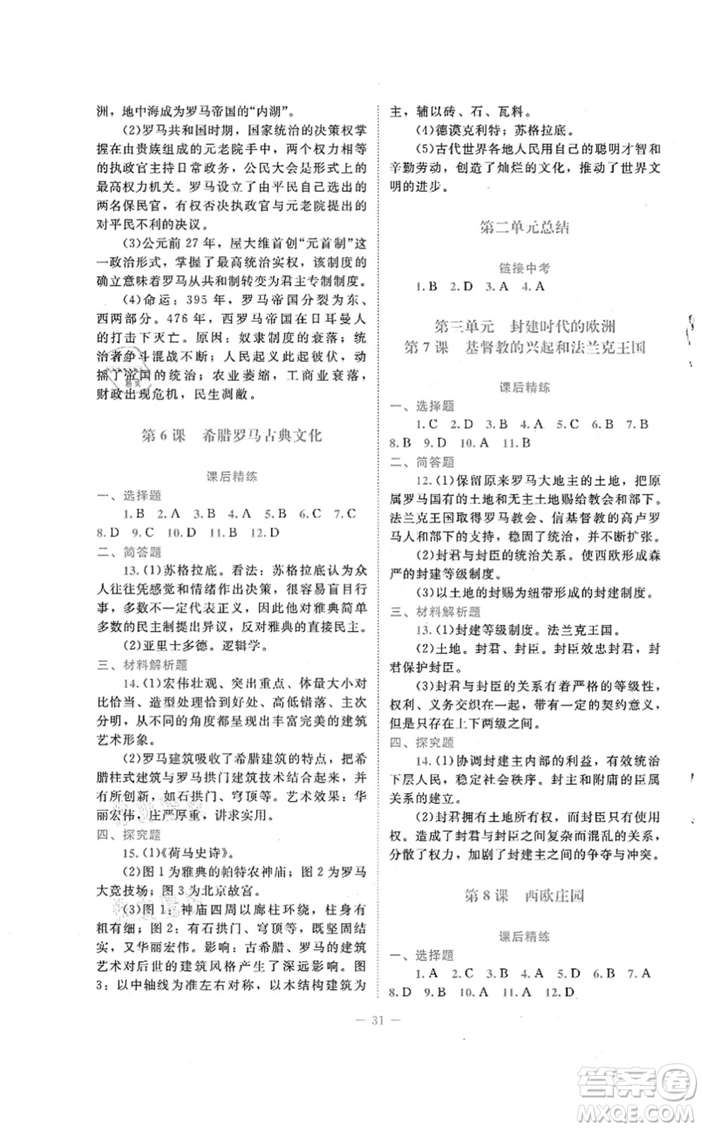 北京師范大學(xué)出版社2021課堂精練九年級歷史上冊人教版答案
