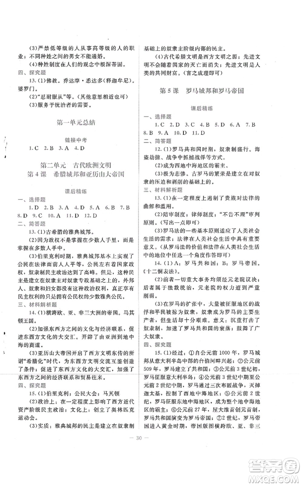 北京師范大學(xué)出版社2021課堂精練九年級歷史上冊人教版答案