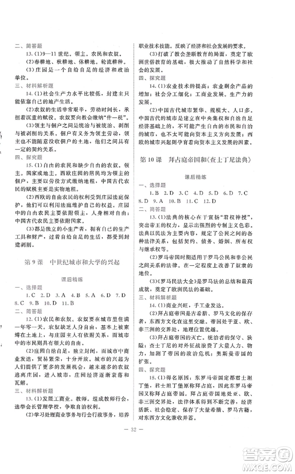 北京師范大學(xué)出版社2021課堂精練九年級歷史上冊人教版答案