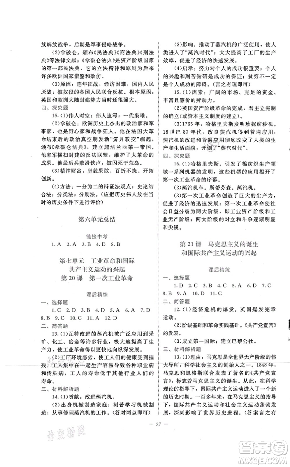 北京師范大學(xué)出版社2021課堂精練九年級歷史上冊人教版答案