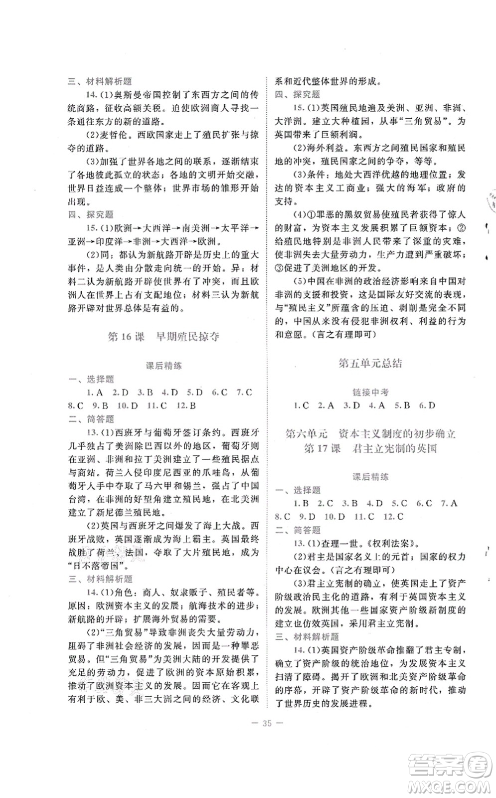 北京師范大學(xué)出版社2021課堂精練九年級歷史上冊人教版答案