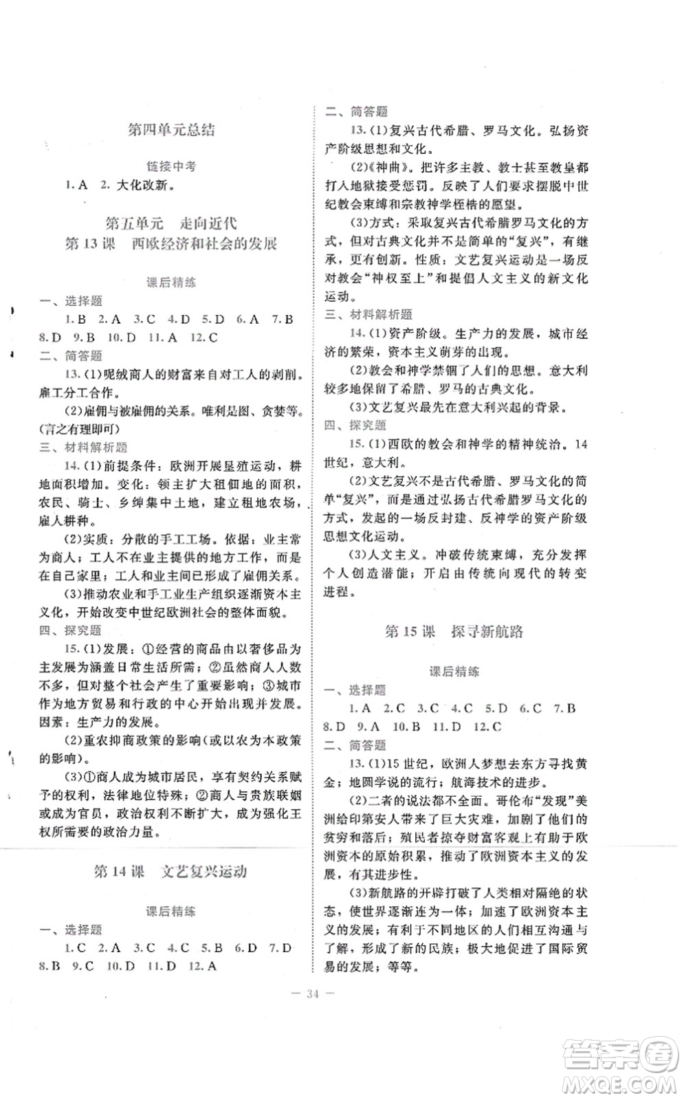 北京師范大學(xué)出版社2021課堂精練九年級歷史上冊人教版答案