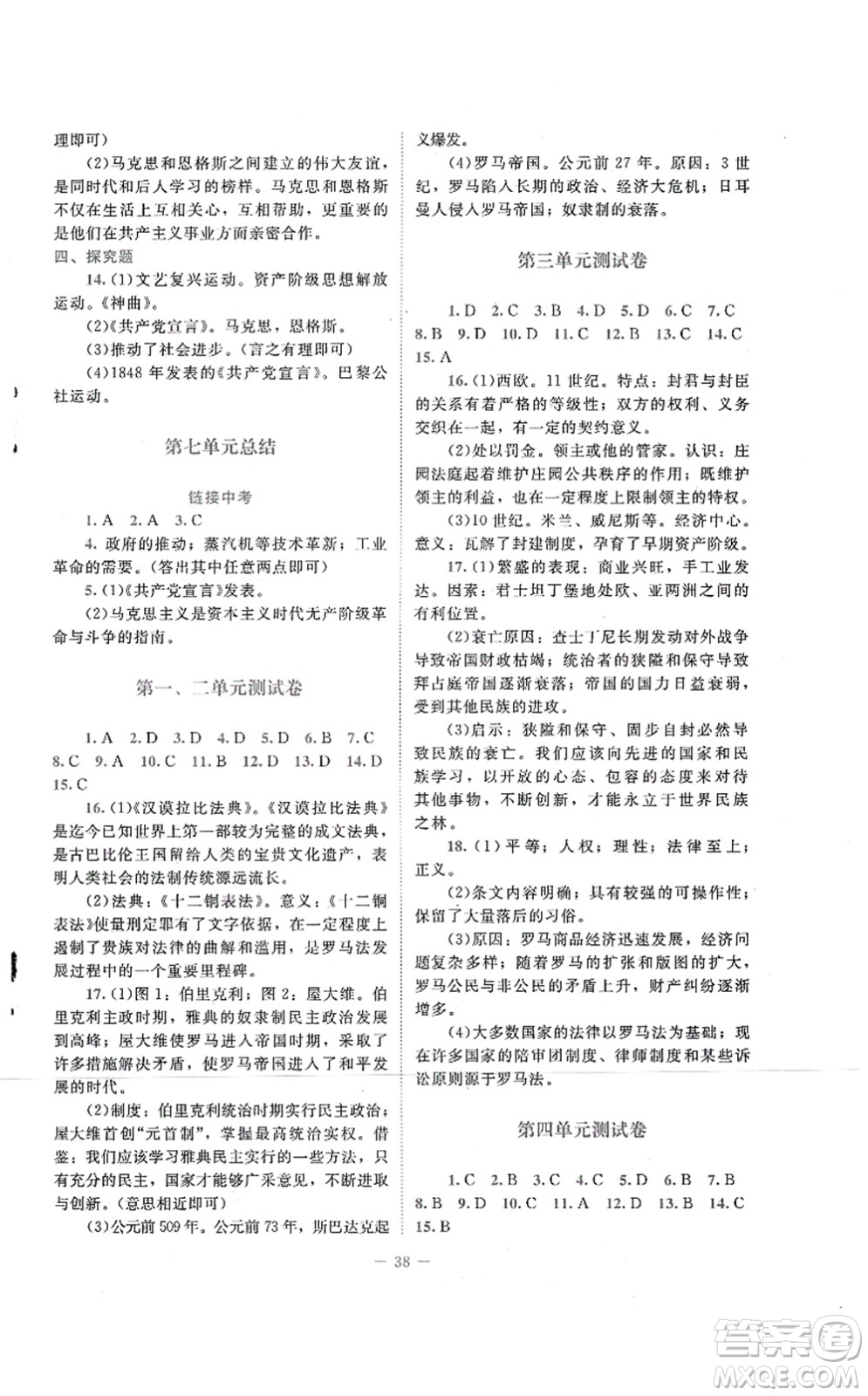 北京師范大學(xué)出版社2021課堂精練九年級歷史上冊人教版答案