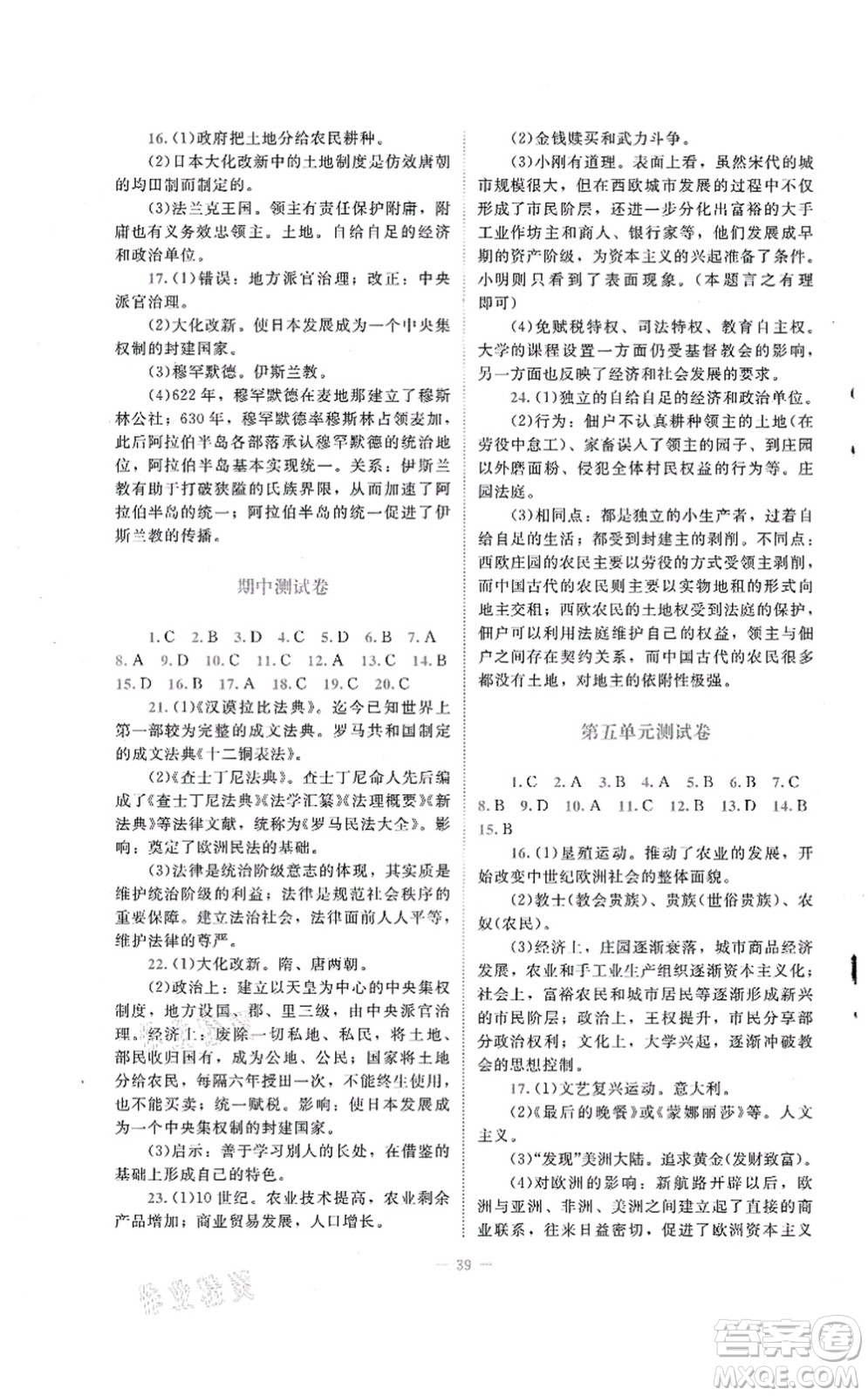 北京師范大學(xué)出版社2021課堂精練九年級歷史上冊人教版答案