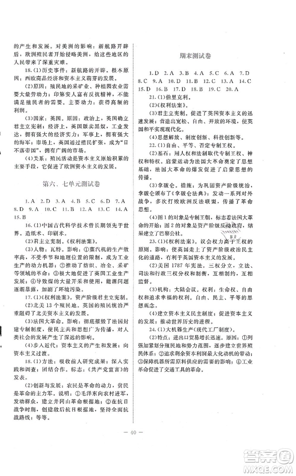 北京師范大學(xué)出版社2021課堂精練九年級歷史上冊人教版答案