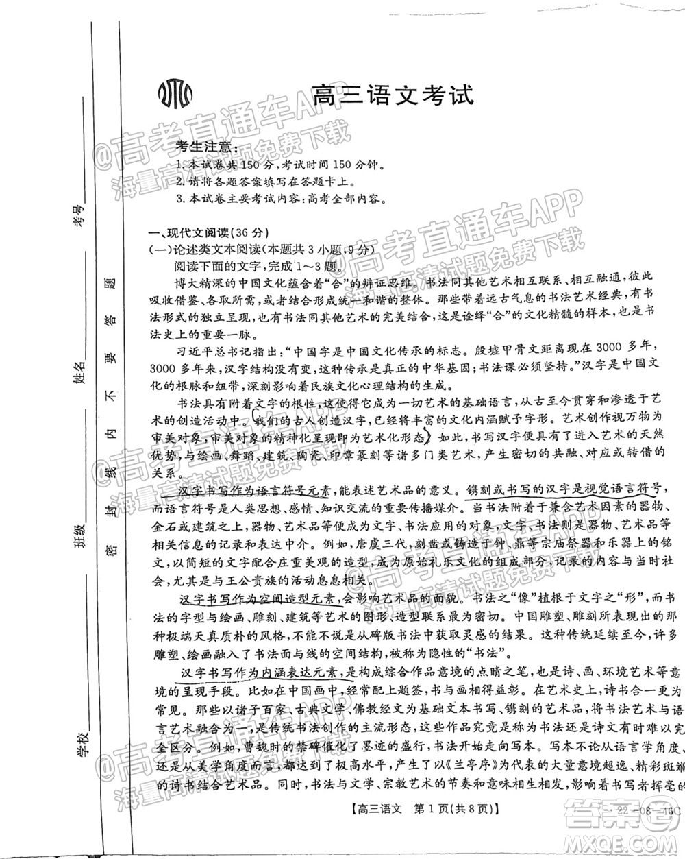 2022屆安徽金太陽高三10月聯(lián)考語文試題及答案
