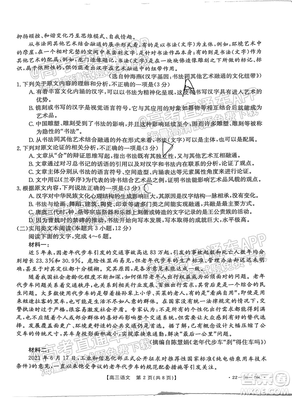 2022屆安徽金太陽高三10月聯(lián)考語文試題及答案