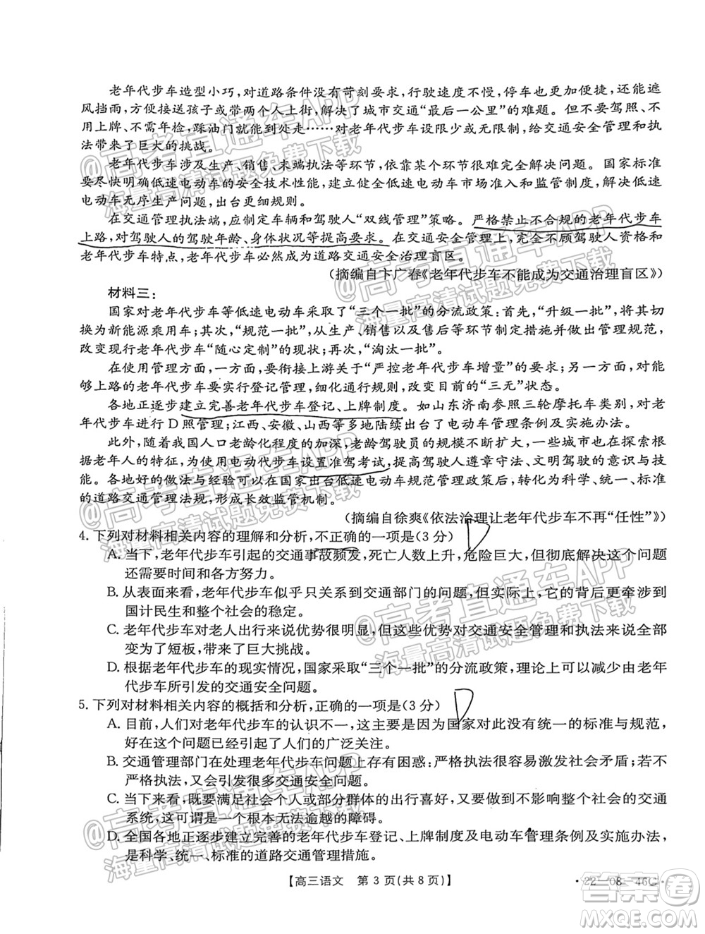 2022屆安徽金太陽高三10月聯(lián)考語文試題及答案