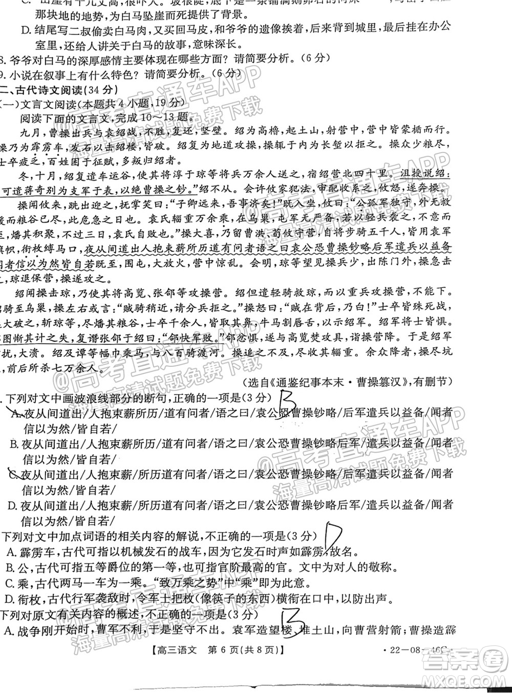 2022屆安徽金太陽高三10月聯(lián)考語文試題及答案