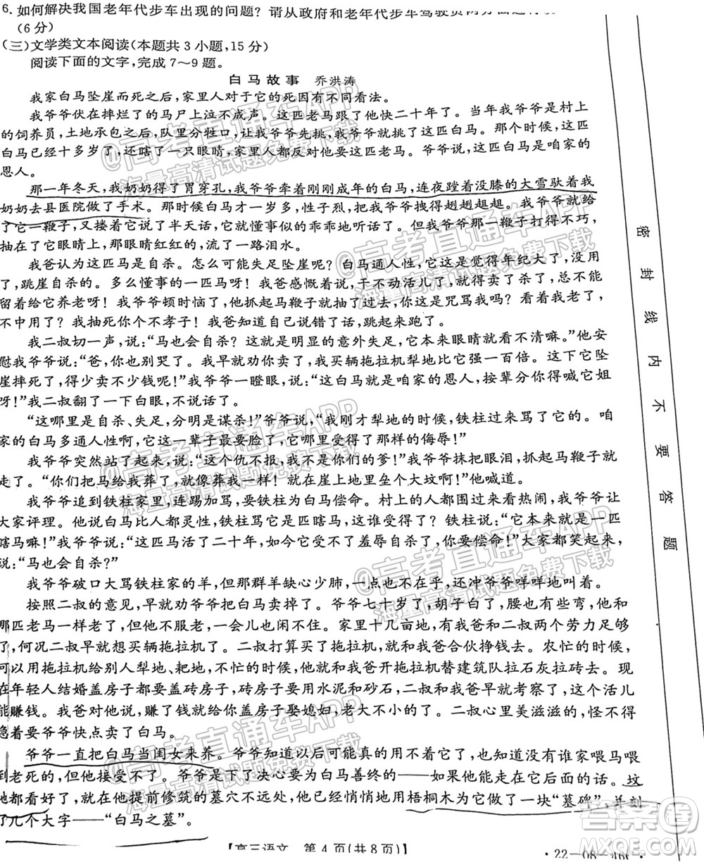 2022屆安徽金太陽高三10月聯(lián)考語文試題及答案