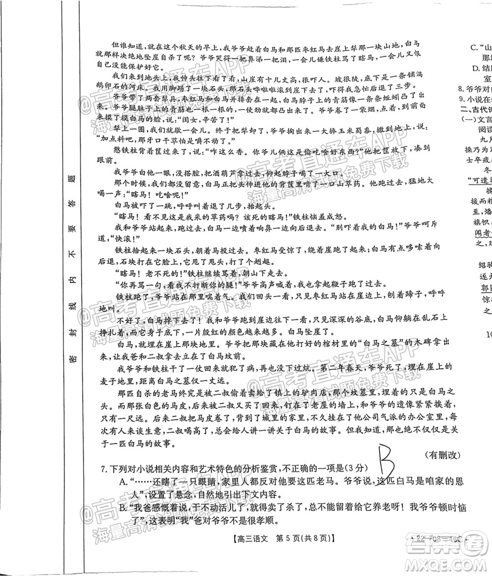 2022屆安徽金太陽高三10月聯(lián)考語文試題及答案