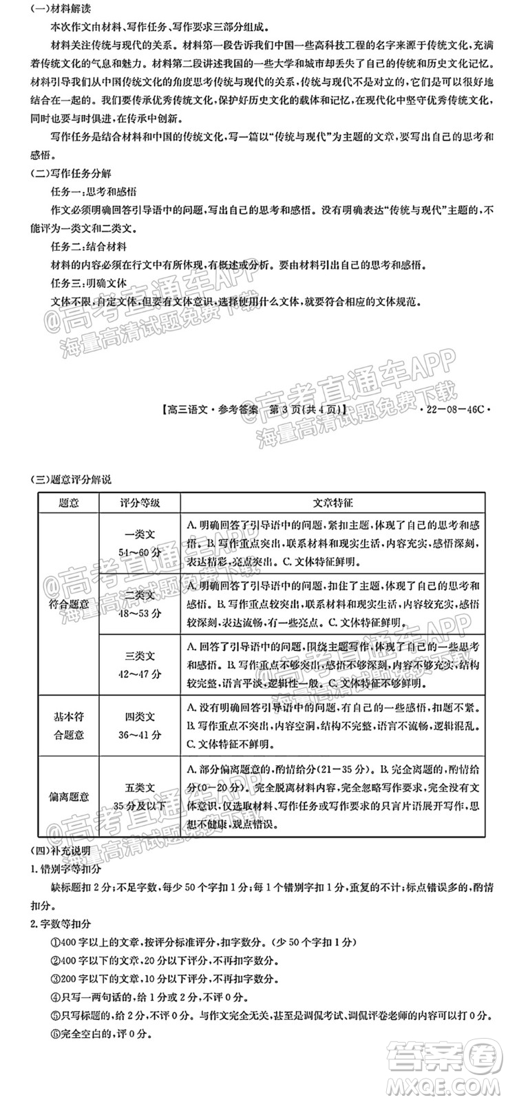 2022屆安徽金太陽高三10月聯(lián)考語文試題及答案