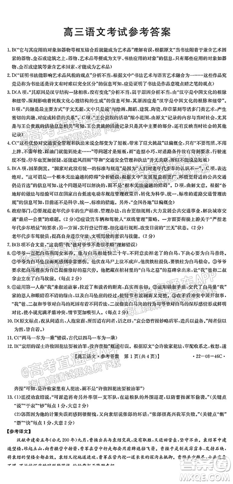 2022屆安徽金太陽高三10月聯(lián)考語文試題及答案