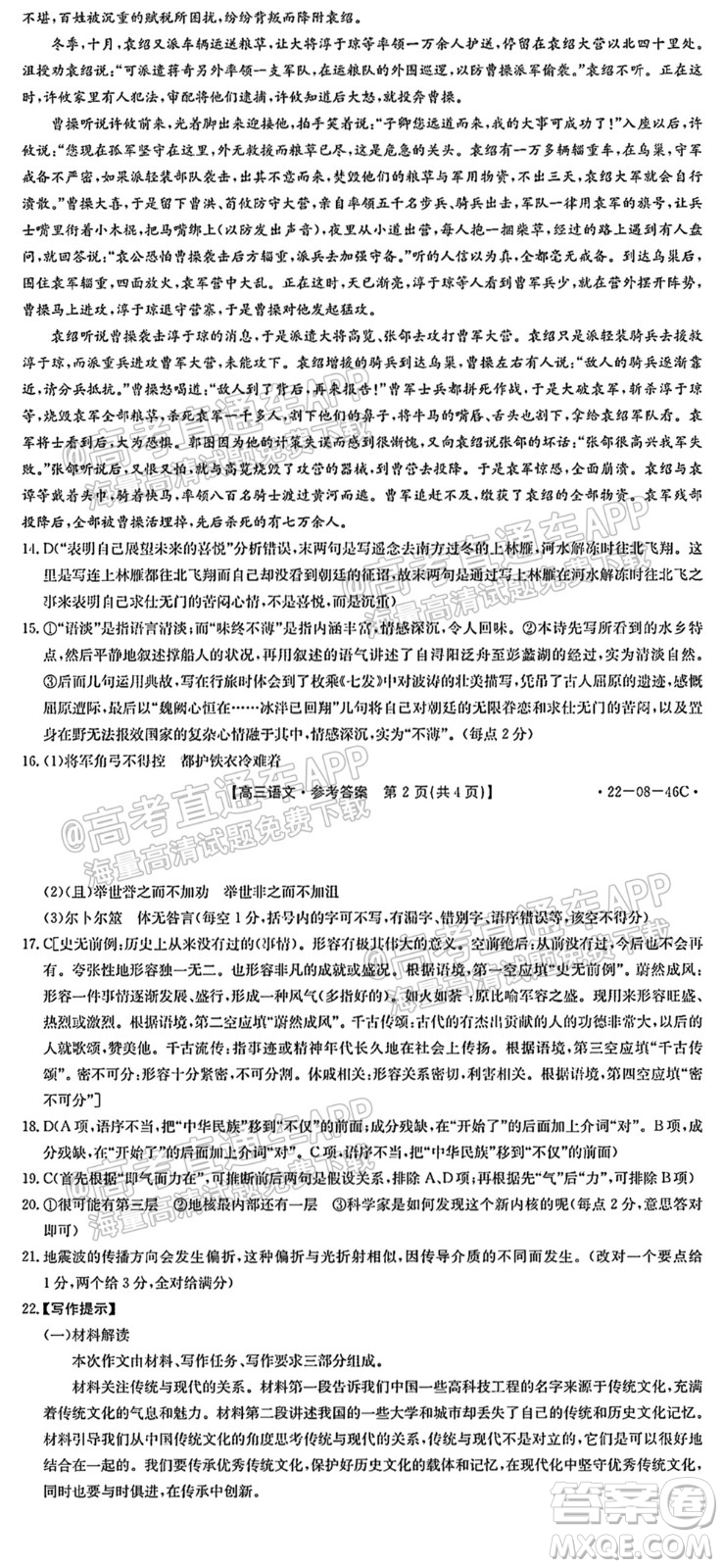 2022屆安徽金太陽高三10月聯(lián)考語文試題及答案