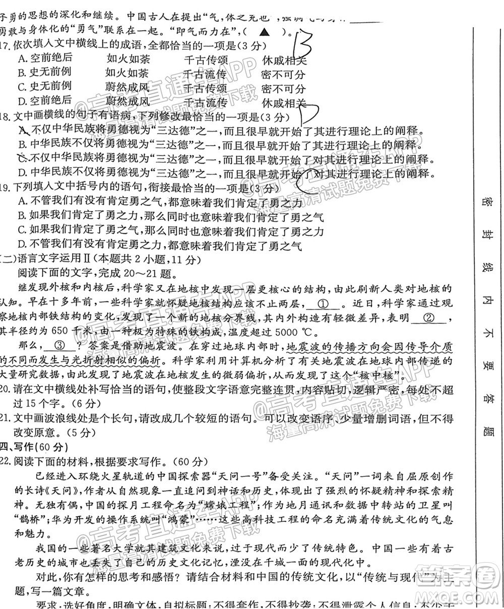 2022屆安徽金太陽高三10月聯(lián)考語文試題及答案
