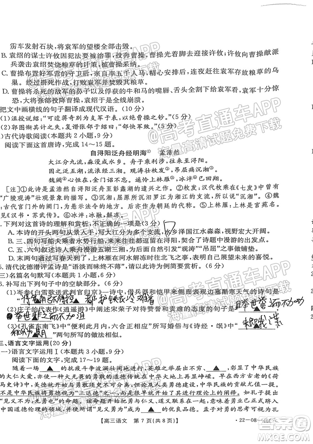 2022屆安徽金太陽高三10月聯(lián)考語文試題及答案