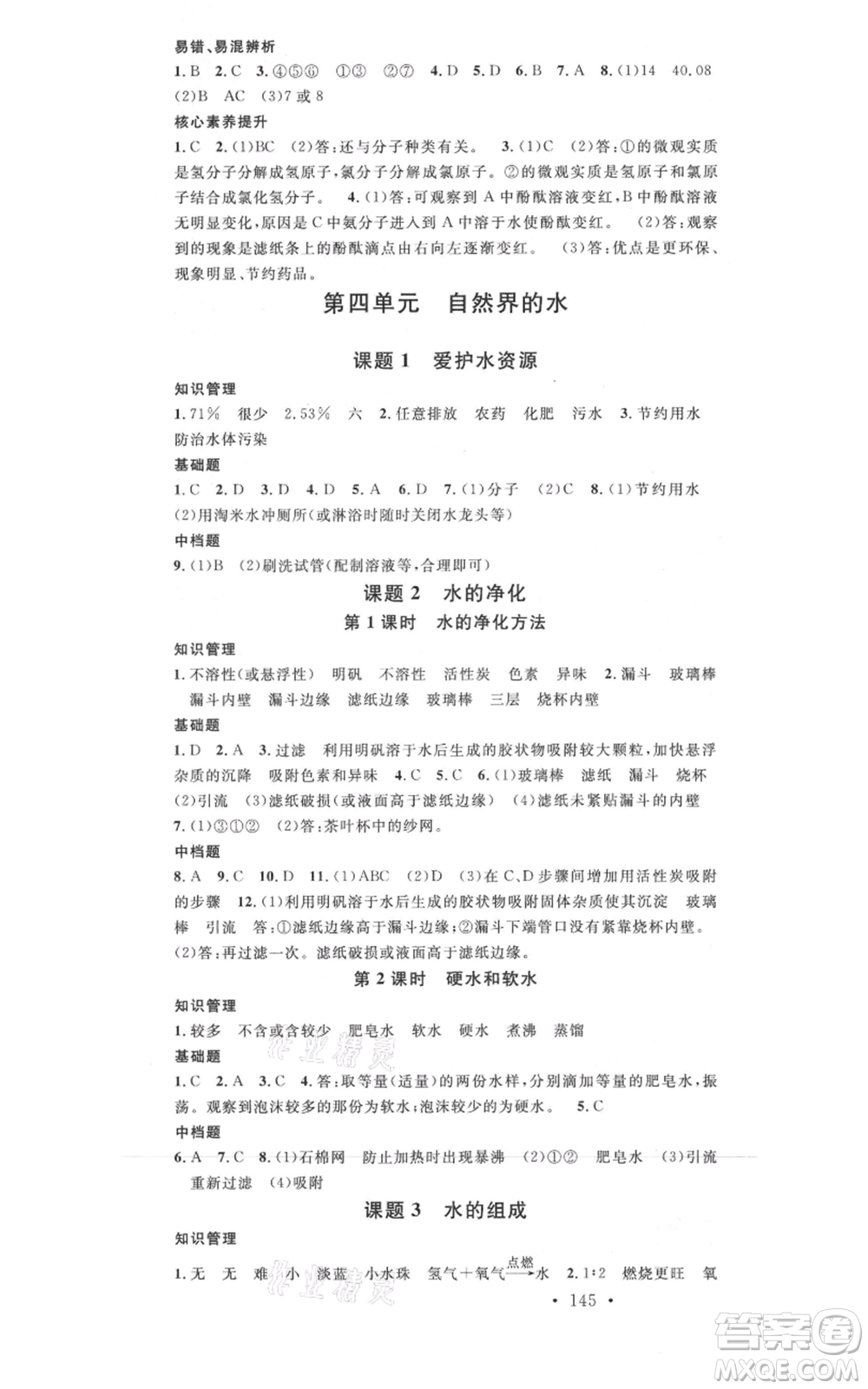 開明出版社2021名校課堂九年級(jí)上冊(cè)化學(xué)背記手冊(cè)人教版河南專版參考答案