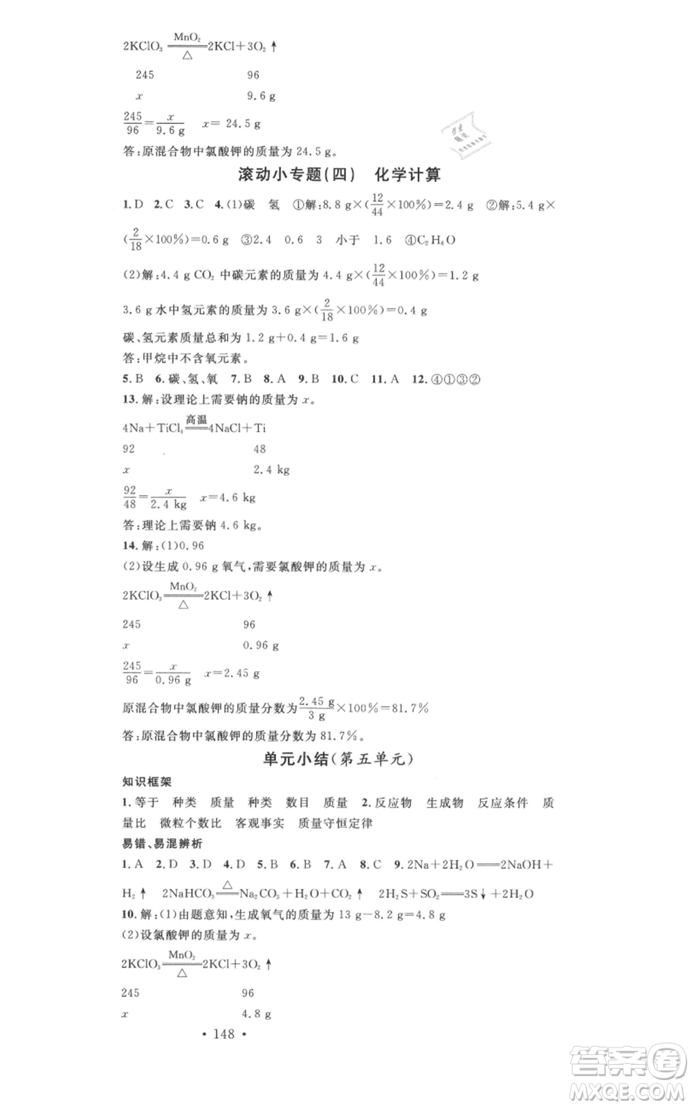 開明出版社2021名校課堂九年級(jí)上冊(cè)化學(xué)背記手冊(cè)人教版河南專版參考答案