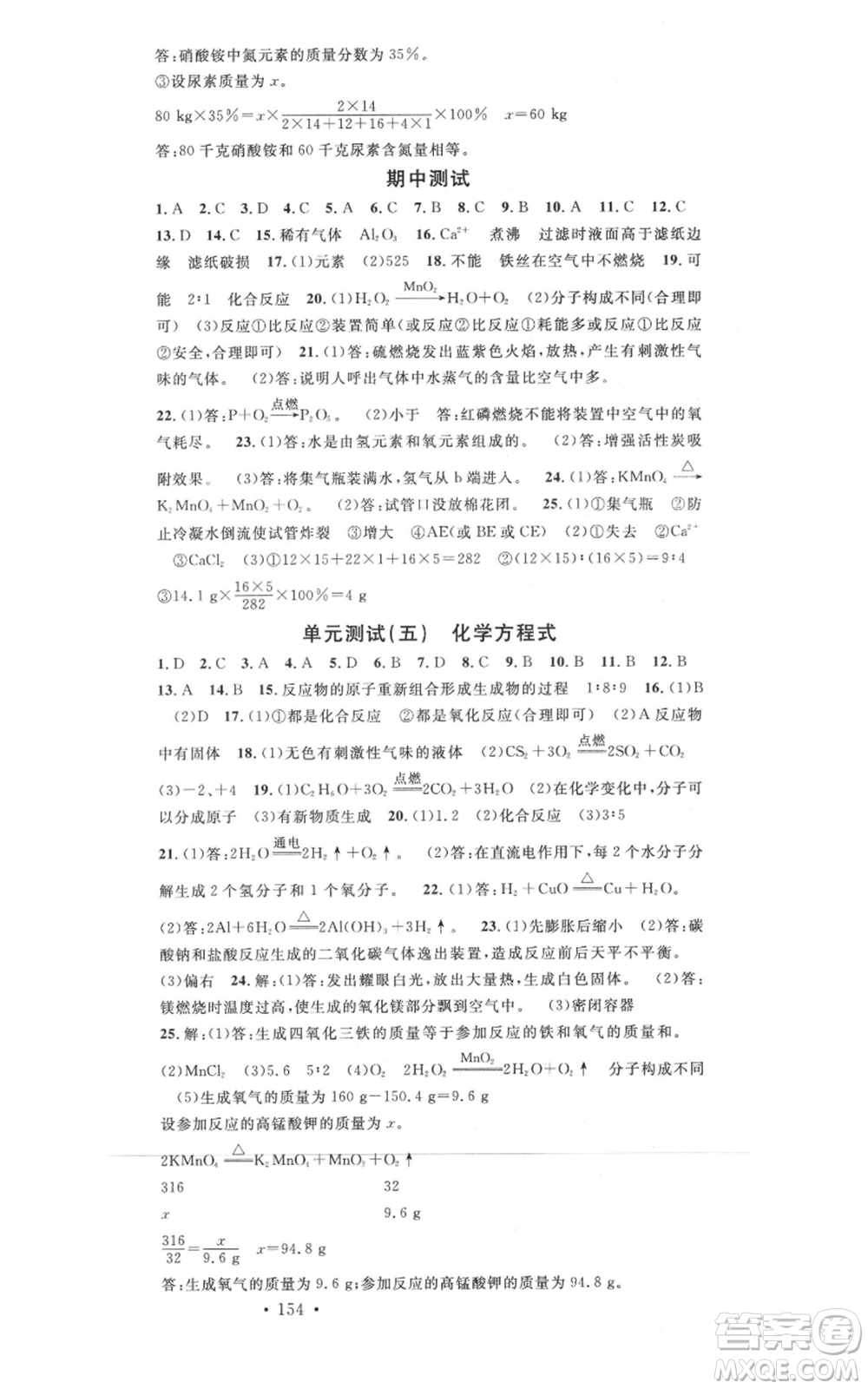 開明出版社2021名校課堂九年級(jí)上冊(cè)化學(xué)背記手冊(cè)人教版河南專版參考答案