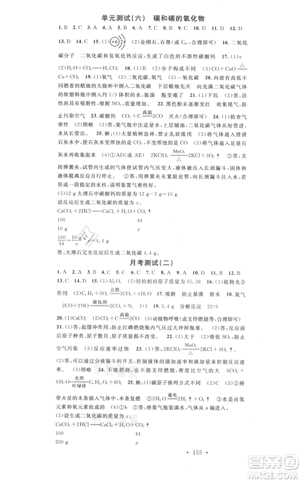 開明出版社2021名校課堂九年級(jí)上冊(cè)化學(xué)背記手冊(cè)人教版河南專版參考答案