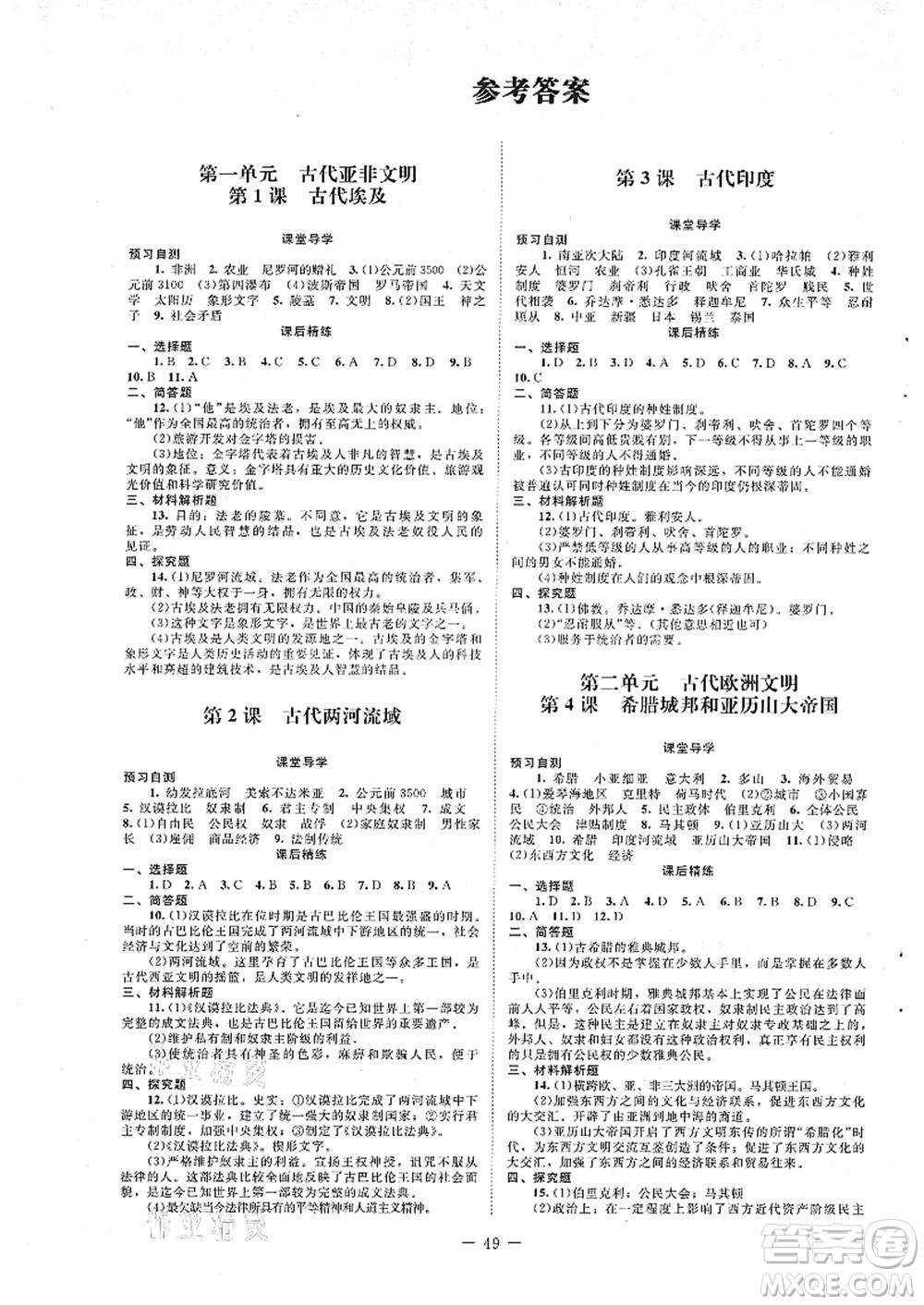 北京師范大學(xué)出版社2021課堂精練九年級(jí)歷史上冊(cè)人教版山西專版答案