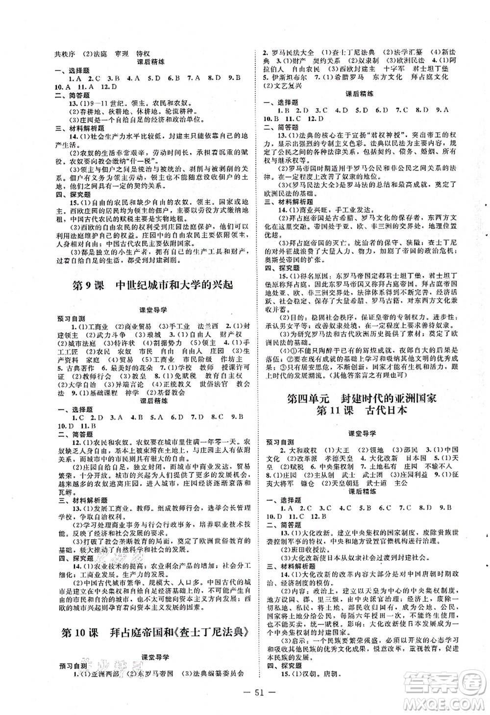 北京師范大學(xué)出版社2021課堂精練九年級(jí)歷史上冊(cè)人教版山西專版答案