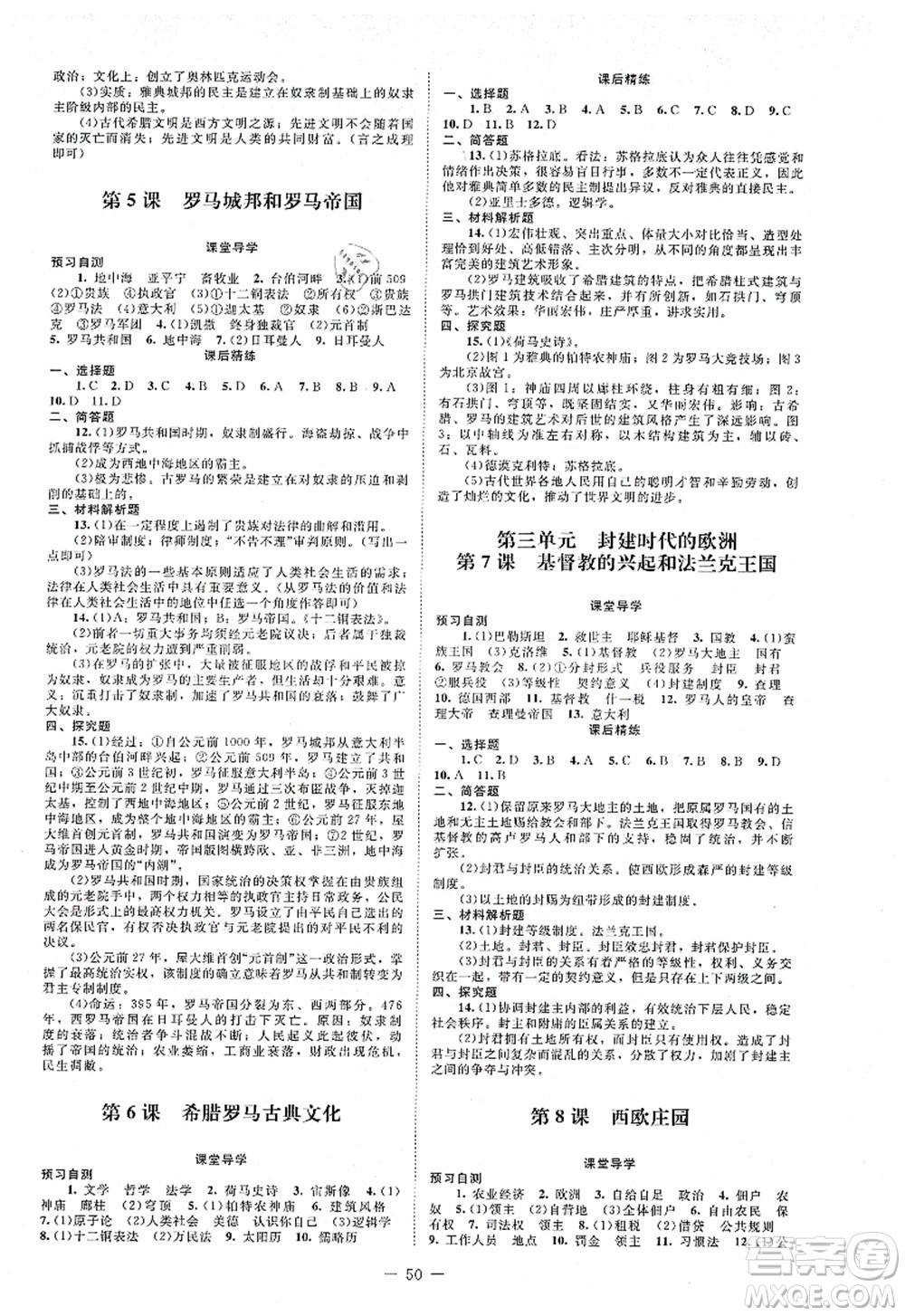 北京師范大學(xué)出版社2021課堂精練九年級(jí)歷史上冊(cè)人教版山西專版答案