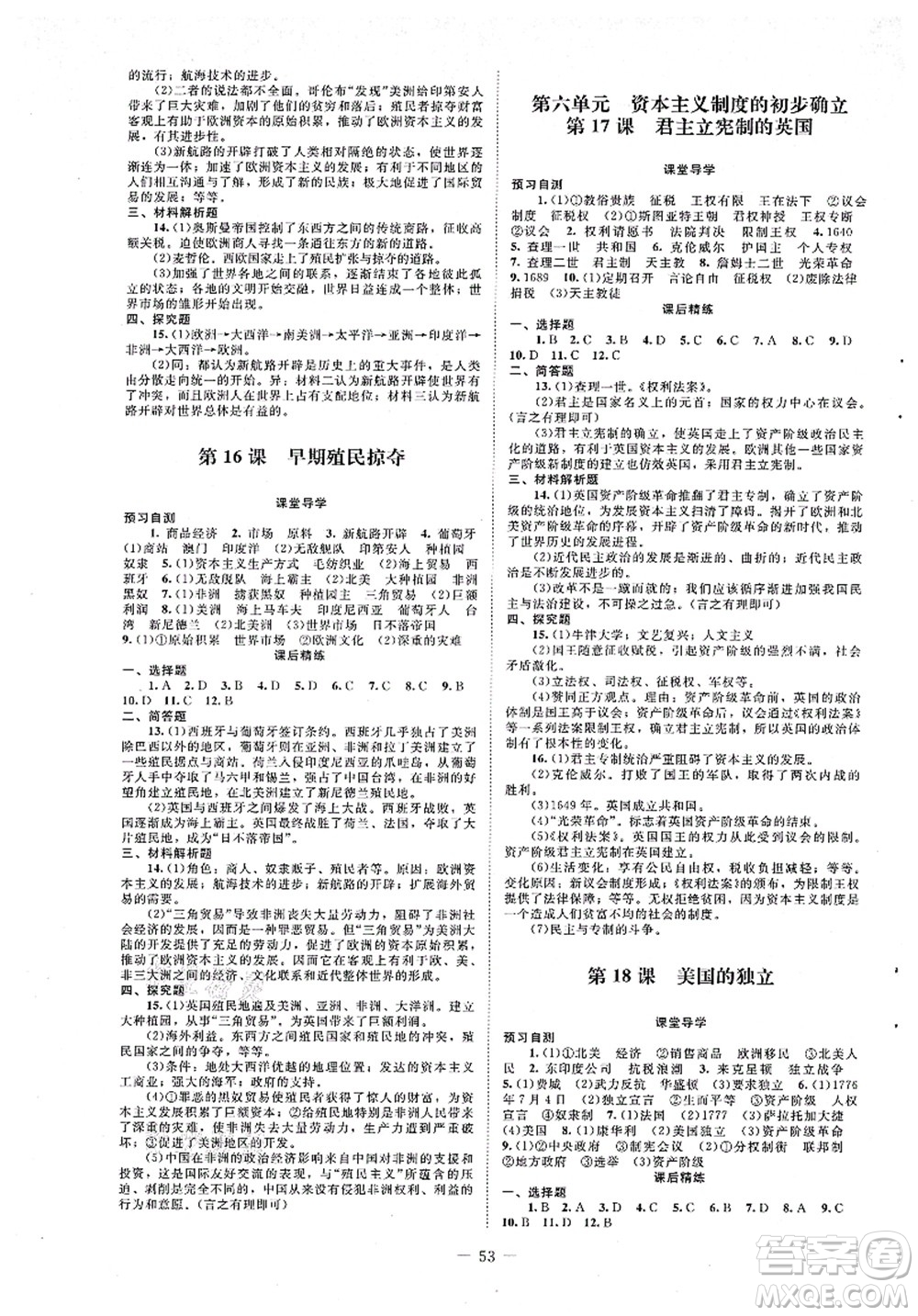 北京師范大學(xué)出版社2021課堂精練九年級(jí)歷史上冊(cè)人教版山西專版答案