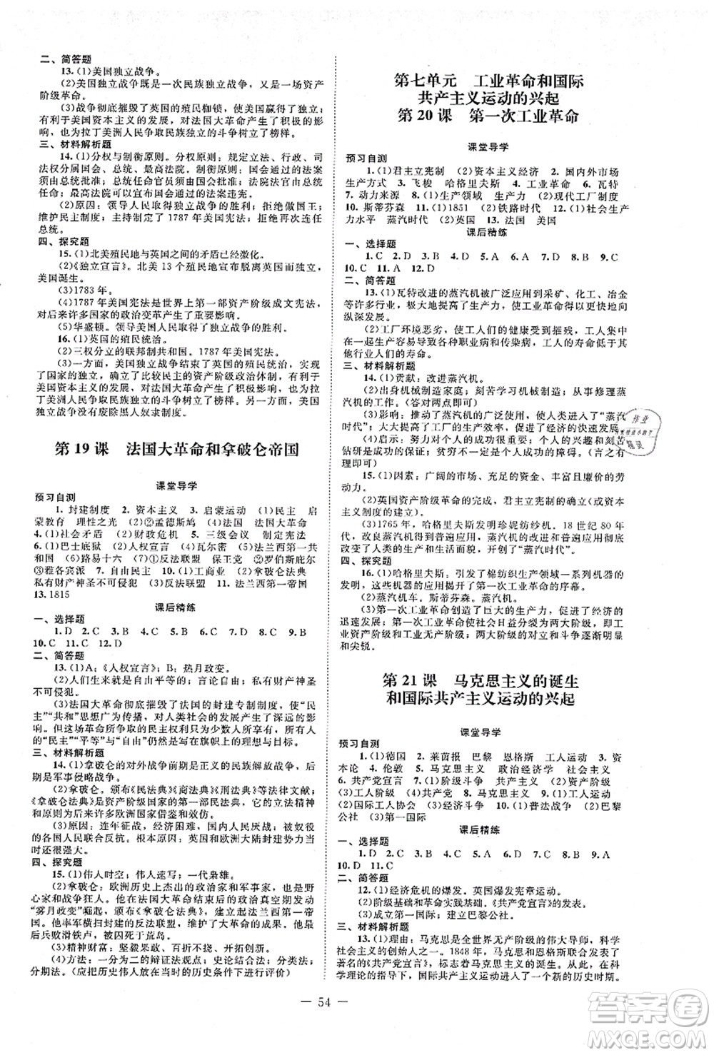 北京師范大學(xué)出版社2021課堂精練九年級(jí)歷史上冊(cè)人教版山西專版答案