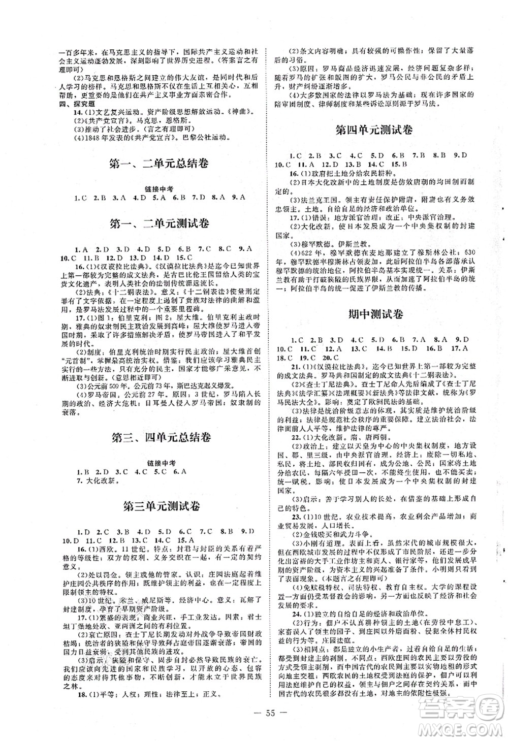 北京師范大學(xué)出版社2021課堂精練九年級(jí)歷史上冊(cè)人教版山西專版答案