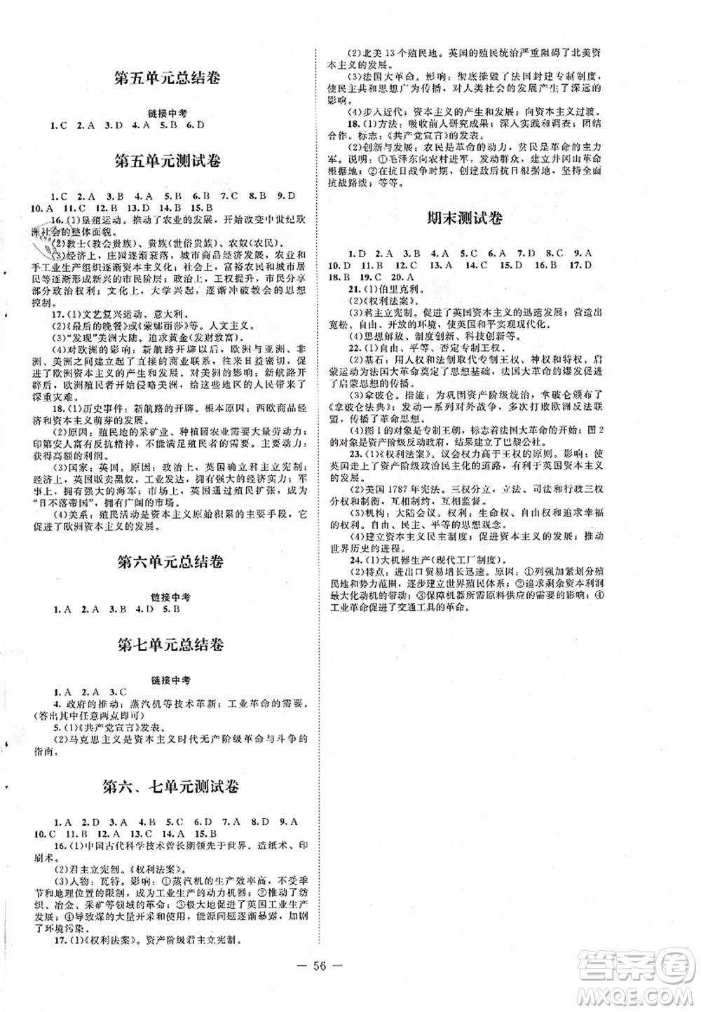 北京師范大學(xué)出版社2021課堂精練九年級(jí)歷史上冊(cè)人教版山西專版答案