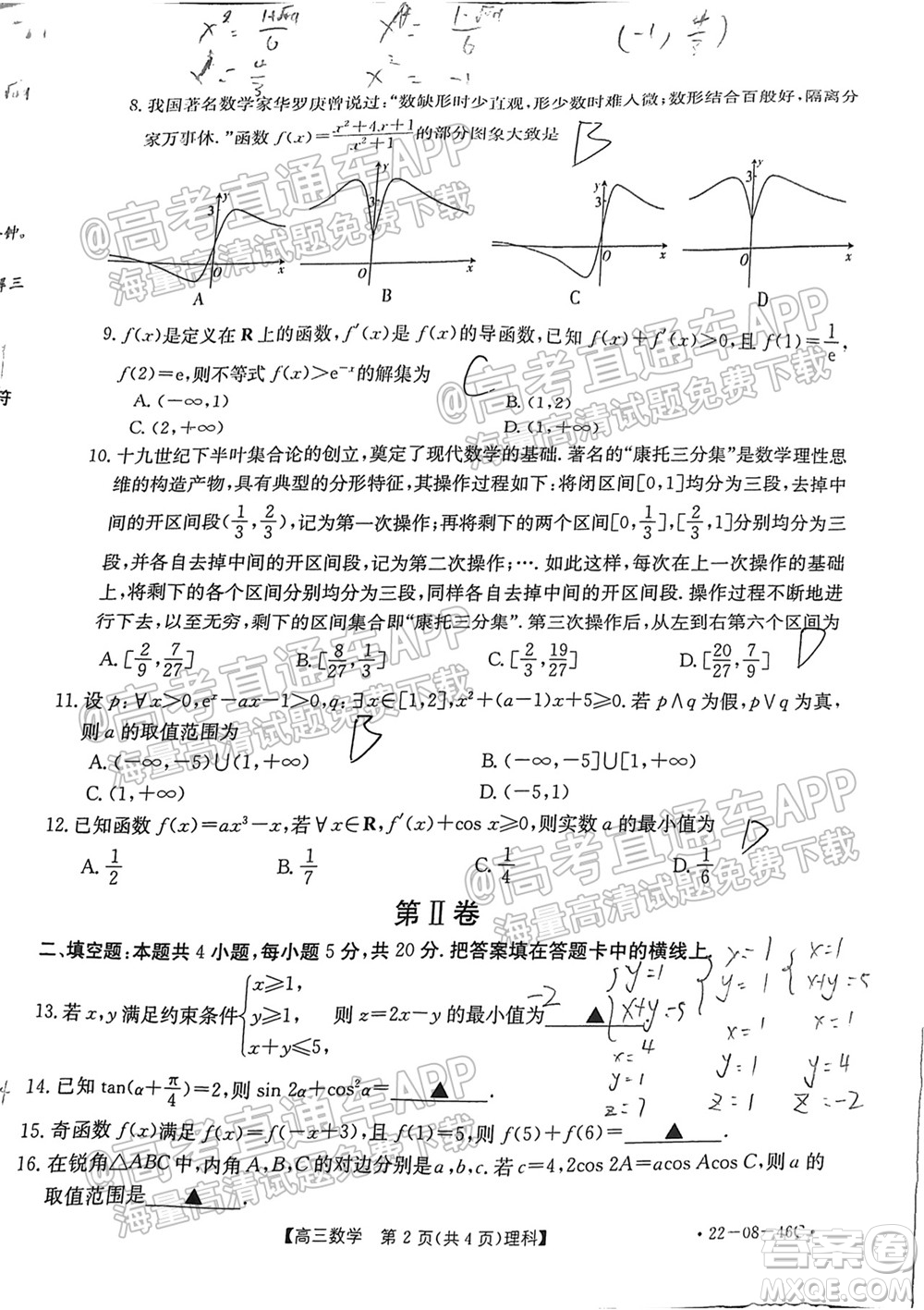 2022屆安徽金太陽(yáng)高三10月聯(lián)考理科數(shù)學(xué)試題及答案