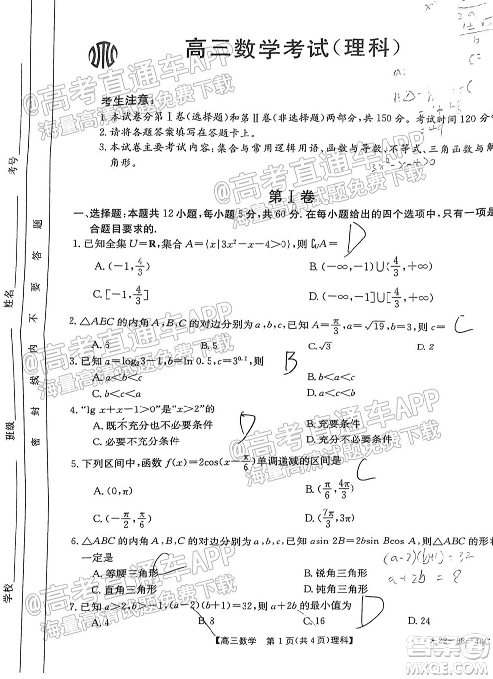 2022屆安徽金太陽(yáng)高三10月聯(lián)考理科數(shù)學(xué)試題及答案
