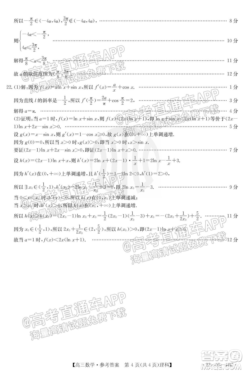 2022屆安徽金太陽(yáng)高三10月聯(lián)考理科數(shù)學(xué)試題及答案