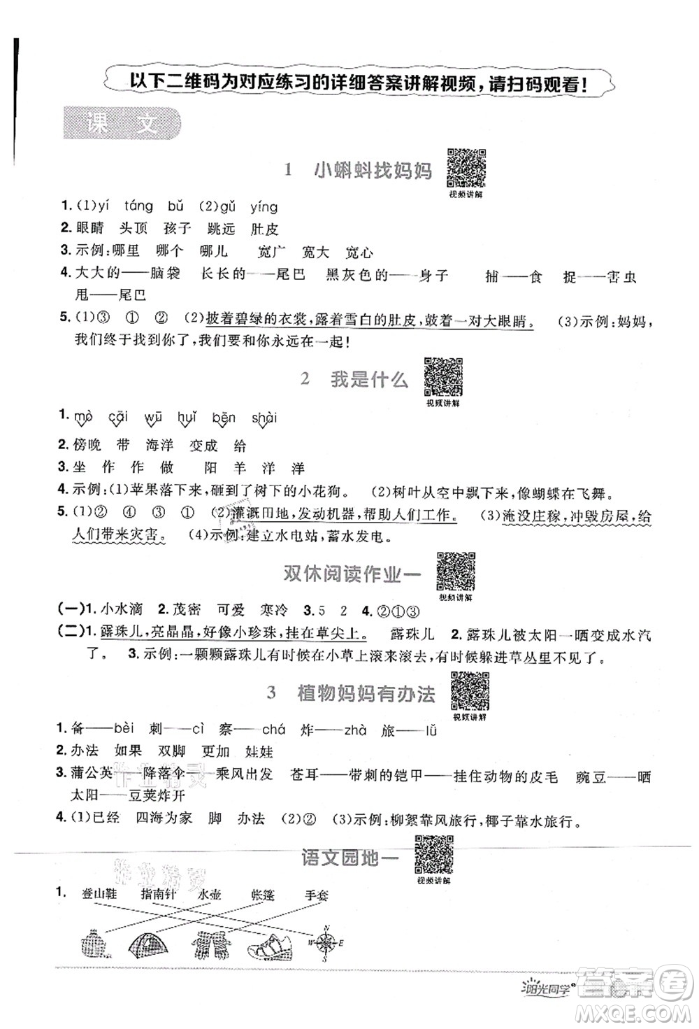 江西教育出版社2021陽(yáng)光同學(xué)課時(shí)優(yōu)化作業(yè)二年級(jí)語(yǔ)文上冊(cè)RJ人教版四川專(zhuān)版答案