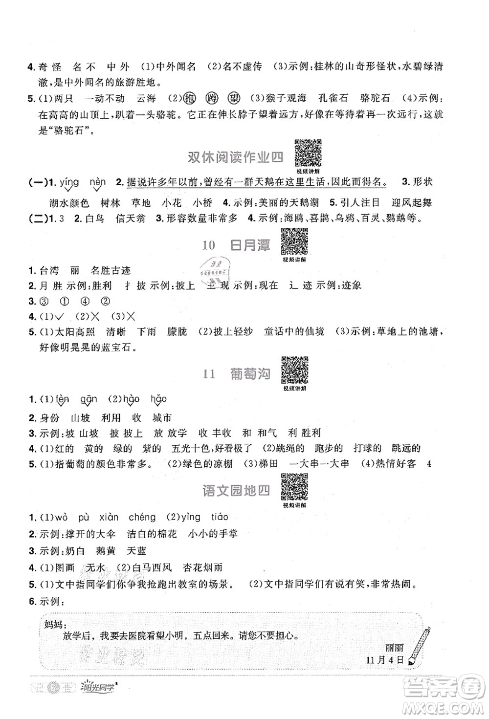 江西教育出版社2021陽(yáng)光同學(xué)課時(shí)優(yōu)化作業(yè)二年級(jí)語(yǔ)文上冊(cè)RJ人教版四川專(zhuān)版答案