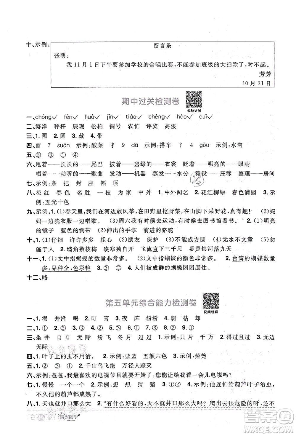 江西教育出版社2021陽(yáng)光同學(xué)課時(shí)優(yōu)化作業(yè)二年級(jí)語(yǔ)文上冊(cè)RJ人教版四川專(zhuān)版答案