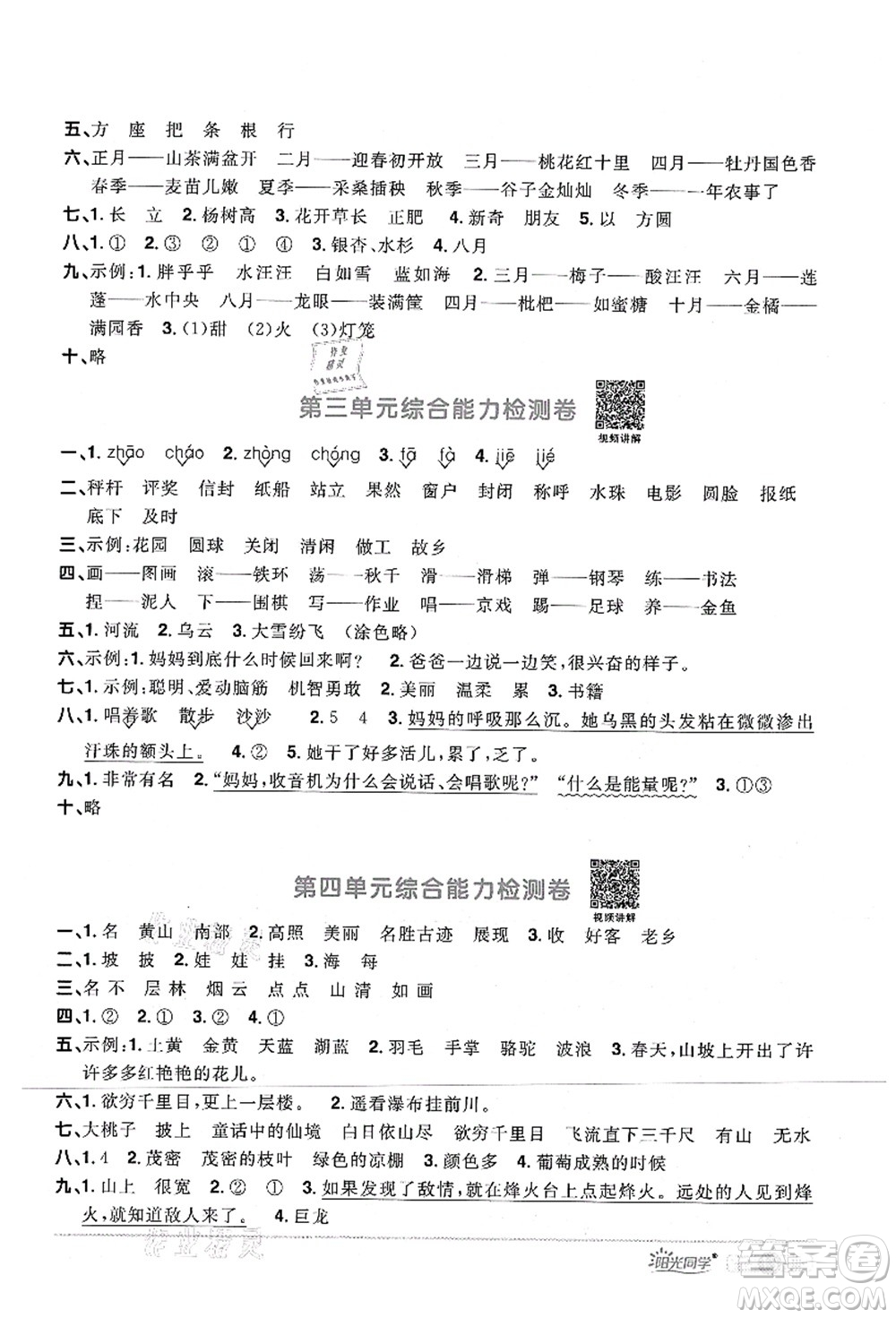 江西教育出版社2021陽(yáng)光同學(xué)課時(shí)優(yōu)化作業(yè)二年級(jí)語(yǔ)文上冊(cè)RJ人教版四川專(zhuān)版答案