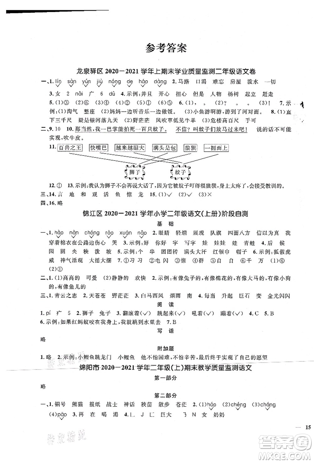 江西教育出版社2021陽(yáng)光同學(xué)課時(shí)優(yōu)化作業(yè)二年級(jí)語(yǔ)文上冊(cè)RJ人教版四川專(zhuān)版答案