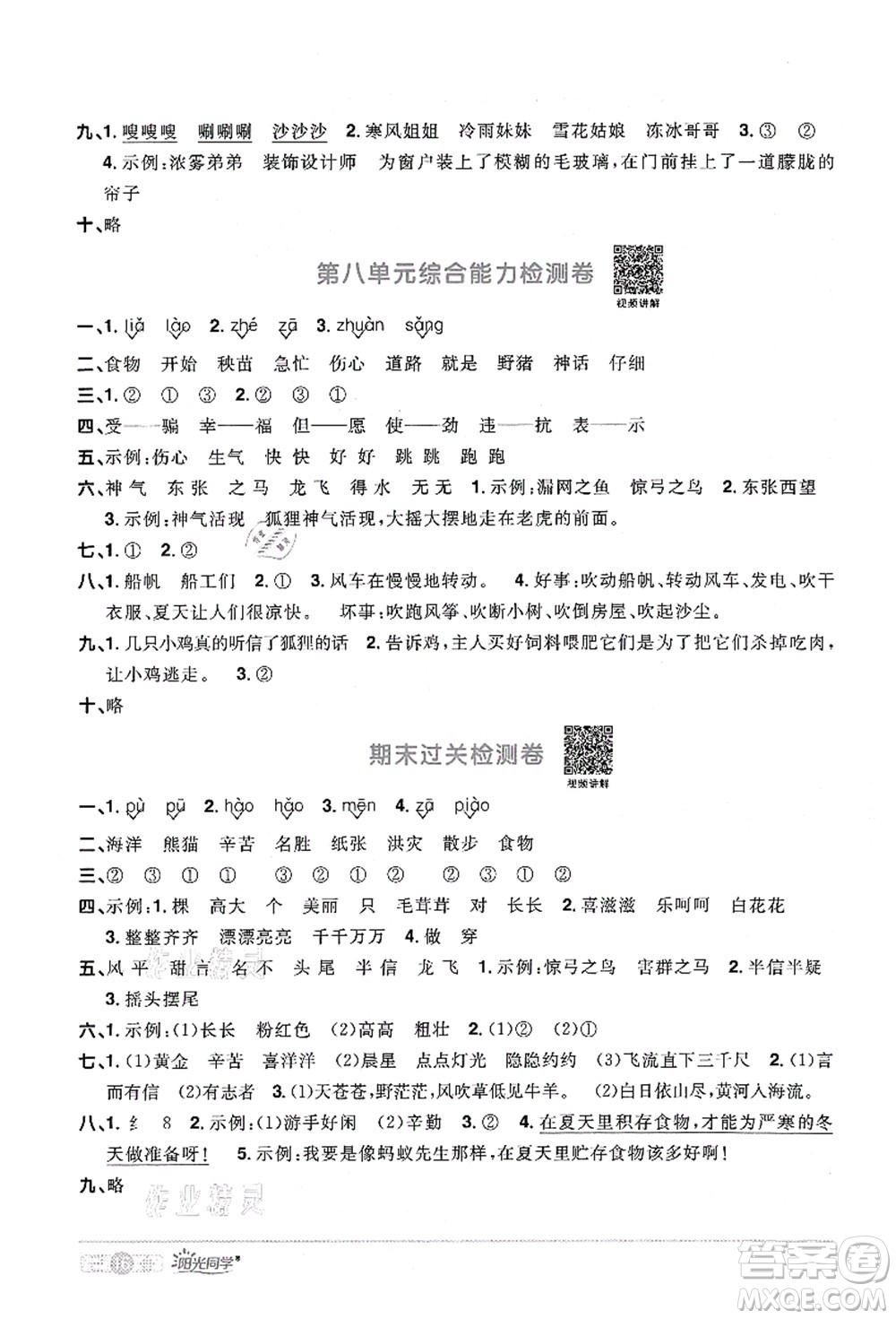 江西教育出版社2021陽(yáng)光同學(xué)課時(shí)優(yōu)化作業(yè)二年級(jí)語(yǔ)文上冊(cè)RJ人教版四川專(zhuān)版答案