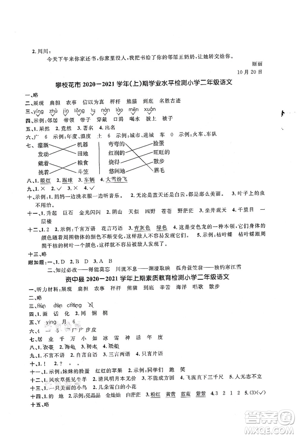 江西教育出版社2021陽(yáng)光同學(xué)課時(shí)優(yōu)化作業(yè)二年級(jí)語(yǔ)文上冊(cè)RJ人教版四川專(zhuān)版答案
