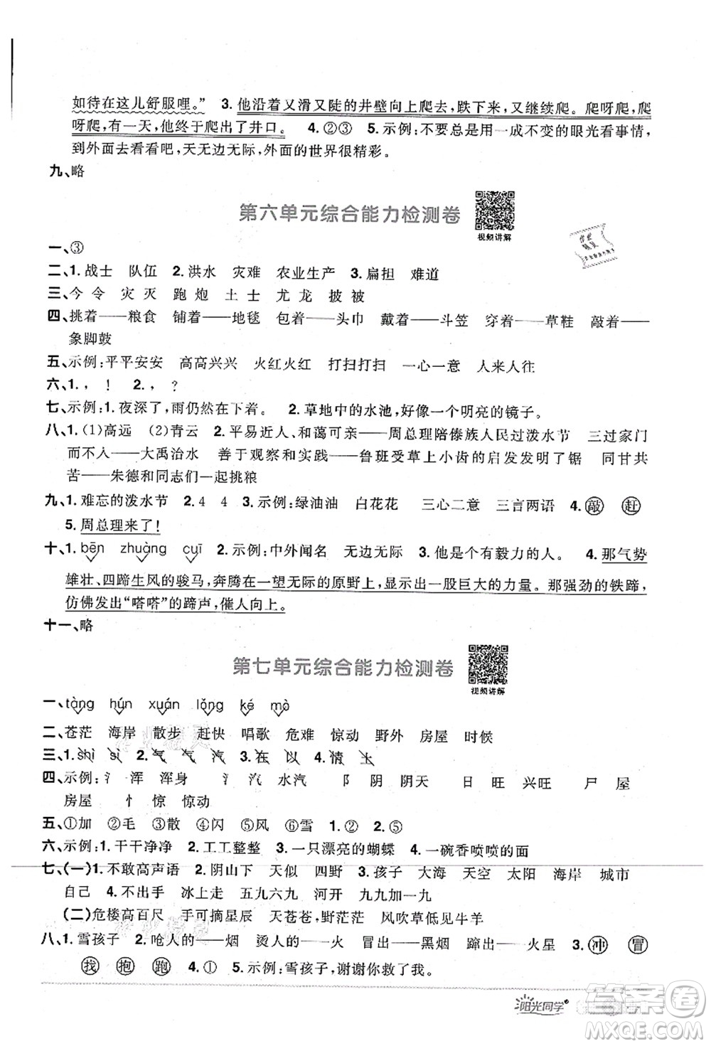 江西教育出版社2021陽(yáng)光同學(xué)課時(shí)優(yōu)化作業(yè)二年級(jí)語(yǔ)文上冊(cè)RJ人教版四川專(zhuān)版答案