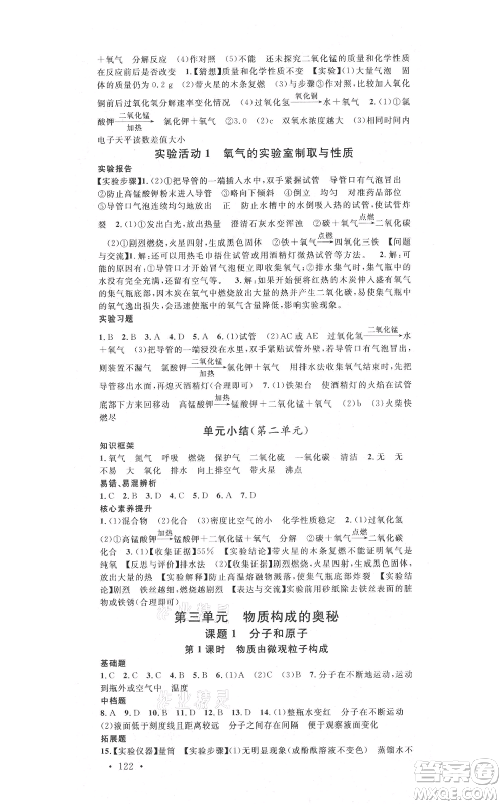 廣東經(jīng)濟出版社2021名校課堂九年級上冊化學(xué)人教版山西專版參考答案
