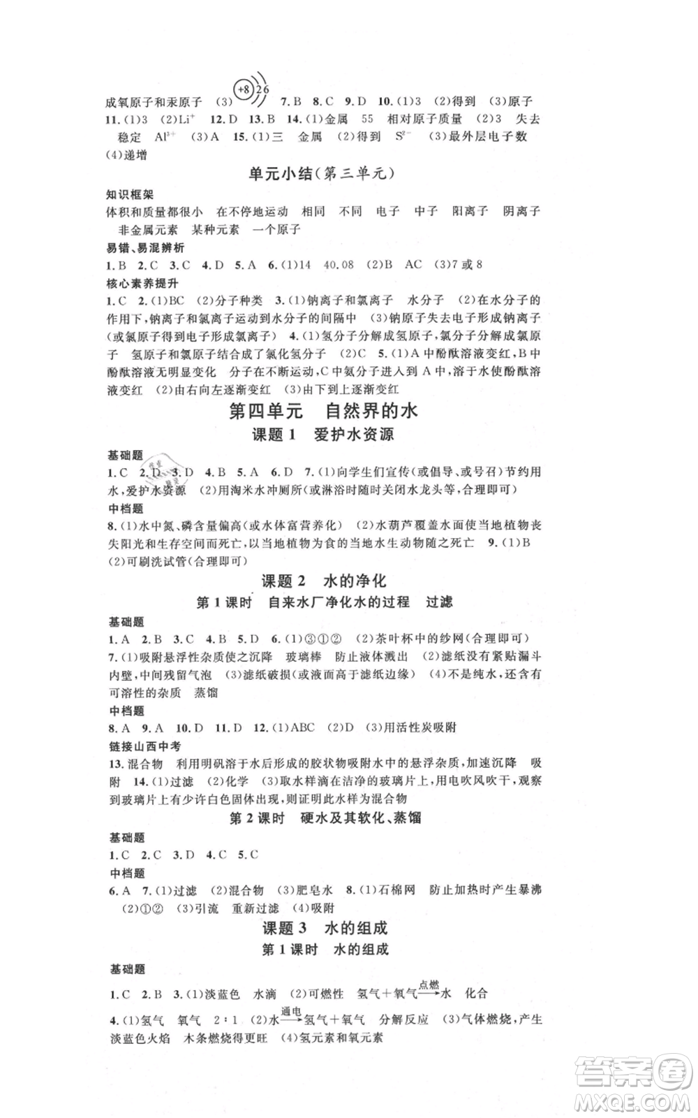 廣東經(jīng)濟出版社2021名校課堂九年級上冊化學(xué)人教版山西專版參考答案