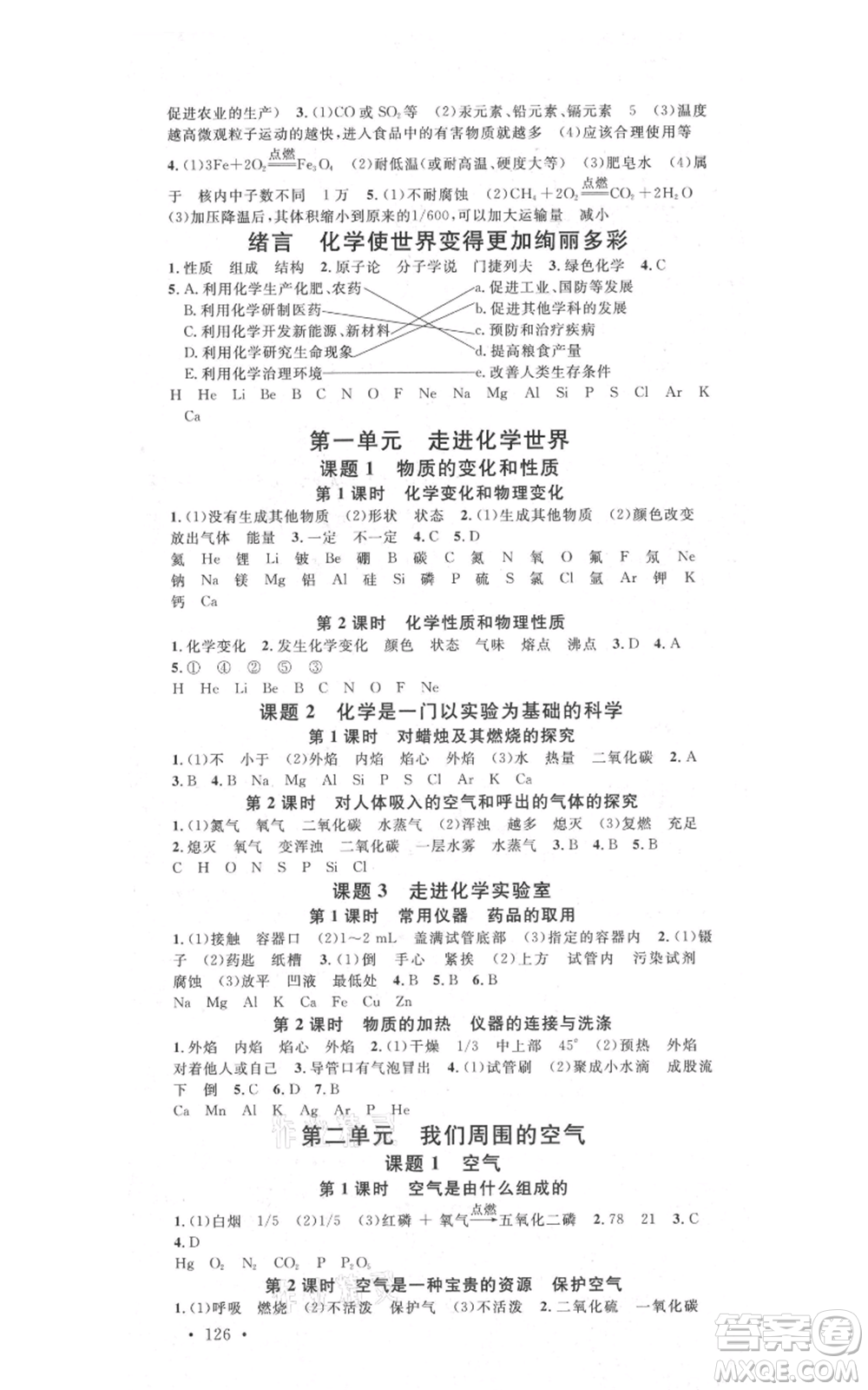 廣東經(jīng)濟出版社2021名校課堂九年級上冊化學(xué)人教版山西專版參考答案